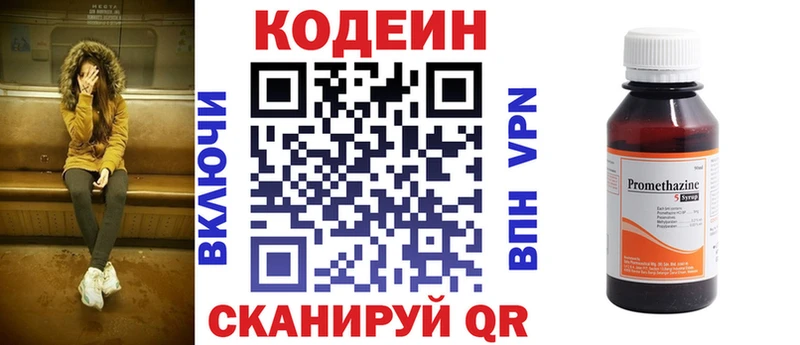Кодеин напиток Lean (лин)  Купить  Подпорожье 